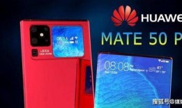 mate 50爆料视频,揭秘全新设计与强大性能